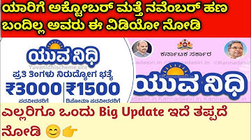 yuva nidhi self declaration problem | yuvanidhi new update | yuvanidhi scheme apply in kannada |