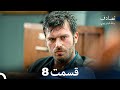 تصادف برخورد قسمت 8 Dooble Farsi تصادف برخورد قسمت 8 Dooble Farsi