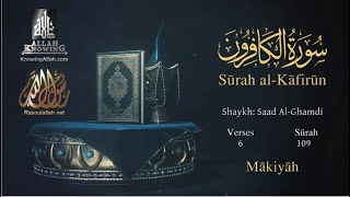 Quran: 109. Surah Al-Kâfirûn /Saad Al-Ghamdi/Read version: Arabic and English translation