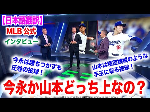 今永昇太と山本由伸は、シーズン終了時どっちが上の成績？2人とも今日も好投！カブス監督もワクワクが止まらない！ 日本語翻訳付 海外の反応