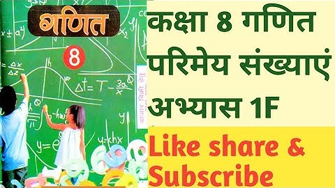Class 8th Maths Exercises1F  rational number  कक्षा 8 गणित अभ्यास 1F परिमेय संख्या #up#maths #class8