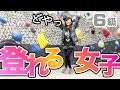 絶好調女子ちー様・伸び代女子りーちゃん【ボルダリング6級】