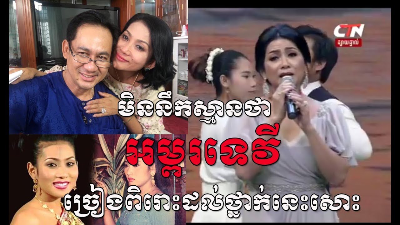 ធីតាកោះកែវ-Thida Koh Keo By Ampo Tevy-អម្ពរ ទេវី