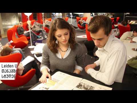 Leiden University - სწავლა ნიდერლანდებში