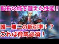 【ロマサガRS】配布ノエル強過ぎ説！これが全員貰えるってマジ！？【ロマサガ リユニバース】【ロマンシングサガ リユニバース】