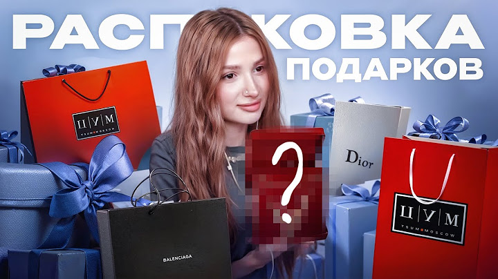 РАСПАКОВКА ПОДАРКОВ НА ДЕНЬ РОЖДЕНИЯ! КТО ПОДАРИЛ МЕДВЕДЯ? АМИНА TENDERLYBAE