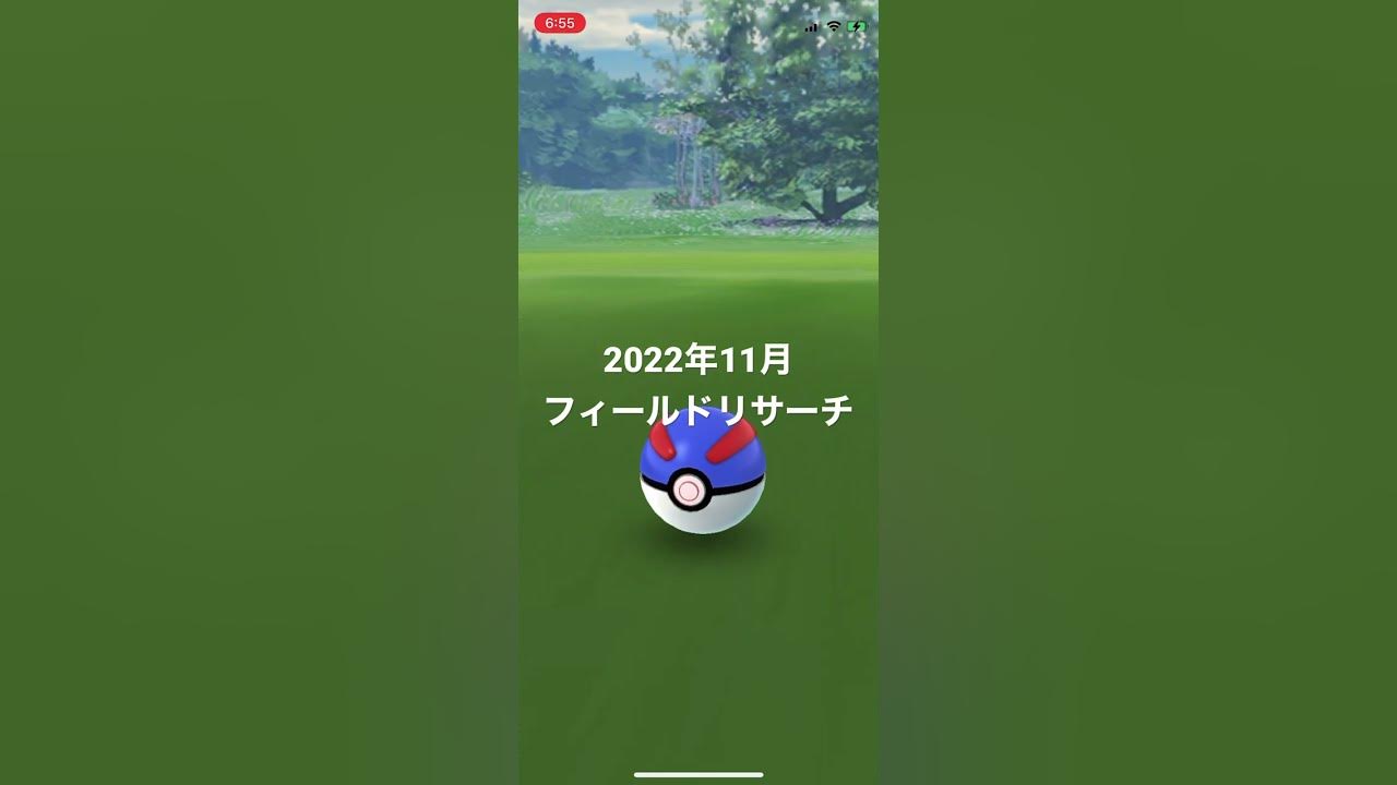 ポケモンgo 22年11月フィールドリサーチ大発見リワードはスターミー Youtube