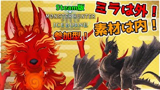 【MHW:IB/PC版/参加型】＃20　参加型黒龍乱獲祭り！ドラゴンシリーズ作りたい！🐺【モンハンワールド：アイスボーン】【津軽弁狛犬Vtuber】