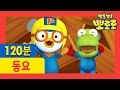 런던다리가 무너져요 외+ (120분) | 뽀로로 인기동요 | TV 동요 | 동요 메들리