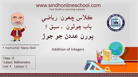 Addition of Integers| Mathematics Class 6| Unit 4| Lecture 5| by Nana Abid| Sindh Online School
