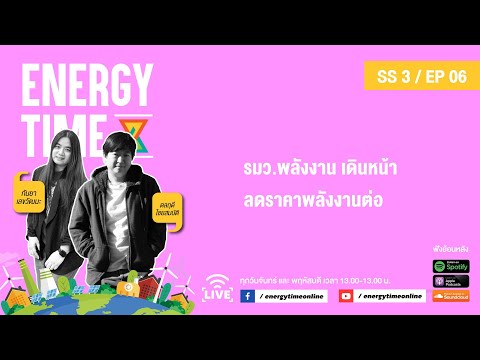 EnergyTime23 01 24SS3EP.6 Energy Time 22 02 24 SS3 EP.15