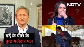 NDTV Bloopers 2021: पर्दे के पीछे के कुछ मज़ेदार पल, देखें NDTV India के एंकर-रिपोर्टरों के साथ...