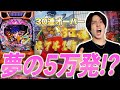 【神回】元から短髪だったら単発引かずに済む説【夢の5万発】
