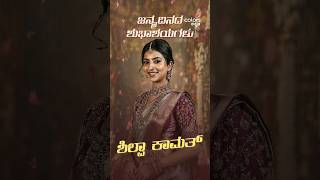 wish you happy birthday shilpa kamath alias gowri❤️😊😊 #cini hani😊