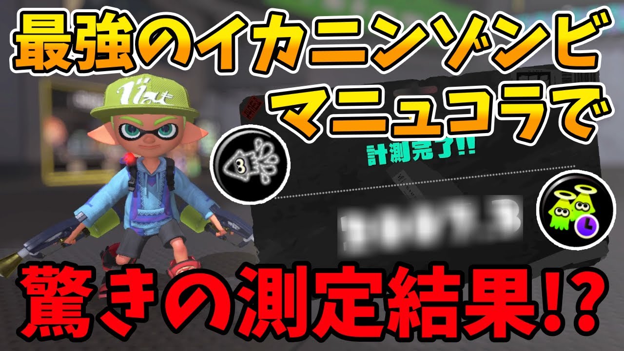 Results of X-match testing with the strongest Splattershot