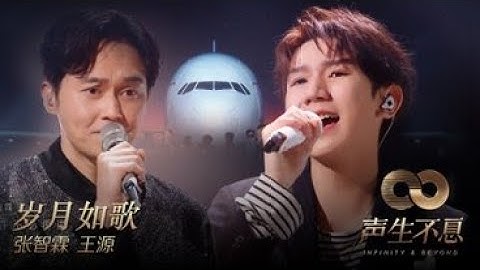 Thumbnail of Zhang Zhi Lin 张智霖, Wang Yuan 王源 - Sui Yue Ru Ge 岁月如歌