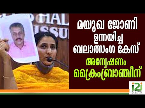 Mayookha Johny|മയൂഖ ജോണി ഉന്നയിച്ച കേസ്; അന്വേഷണം ക്രൈംബ്രാഞ്ചിന്