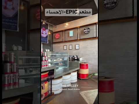 مطعم  الأحساء