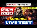 Class 10th Science Live Test | 10th Science Surprise Live Test 🔥| By Nidhi Mam