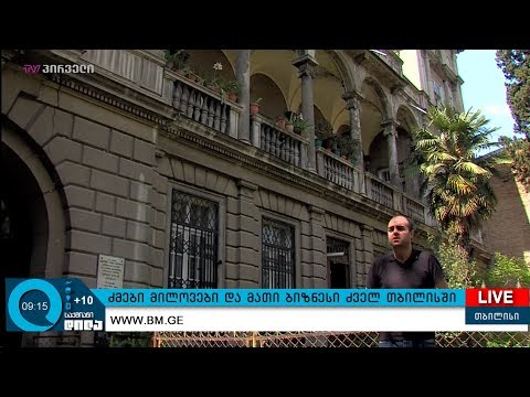 #ქართულიბიზნესისისტორიები - ძმები მილოვები და მათი ბიზნესი ძველ თბილისში