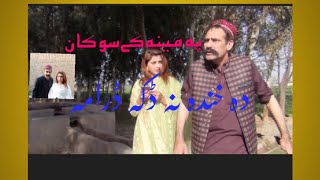 Pashto Drama Da Miny Sokan|Mr Sheen Hero and Villain New Actions