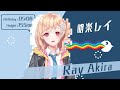 【#NIJINYANJI】Nyanyanyanyanyanyanya!【 @AkiraRay 】