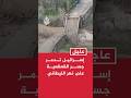 إسرئيل تدمر جسر القعقعية على نهر الليطاني