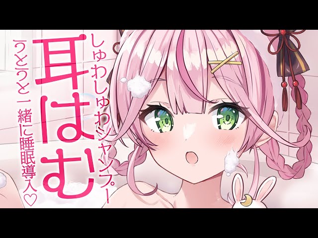 【ASMR/黒3dio】シャンプー＆耳はむ♡あわあわ～っと一緒に睡眠導入zzz【 Ear cleaning/Whispering/Finger Scratching/Heart Beat】