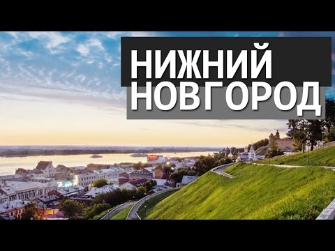 ВСЁ ПУТЁМ. НИЖНИЙ НОВГОРОД / NIZHNI NOVGOROD ВСЁ ПУТЁМ. НИЖНИЙ НОВГОРОД / NIZHNI NOVGOROD