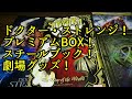 【MARVEL】【DOCTOR STRANGE】【ドクター・ストレンジ】【プレミアムBOX】【パンフレット】【スチールブック】【劇場グッズ】【HERO WORLD】