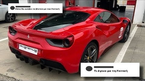 ΓΙΑΤΙ ΔΕΝ ΑΝΕΒΗΚΕ ΠΟΤΕ ΤΟ ΒΙΝΤΕΟ ΜΕ ΤΗ FERRARI ΣΤΗΝ ΠΙΣΤΑ; (sciroccovlog)