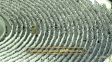 فجر الاثنين | للشيخ #صالح_بن_حميد 17-9-1443هـ  | خواتيم سورة القصص