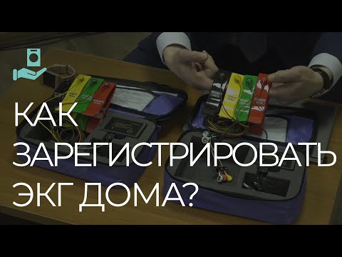 Аппарат для экг в домашних условиях