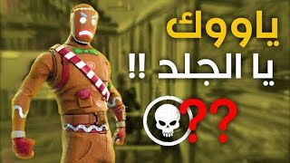 اتحداك تشوف المقطع بدون ماتقول يااوك?Fortnite l