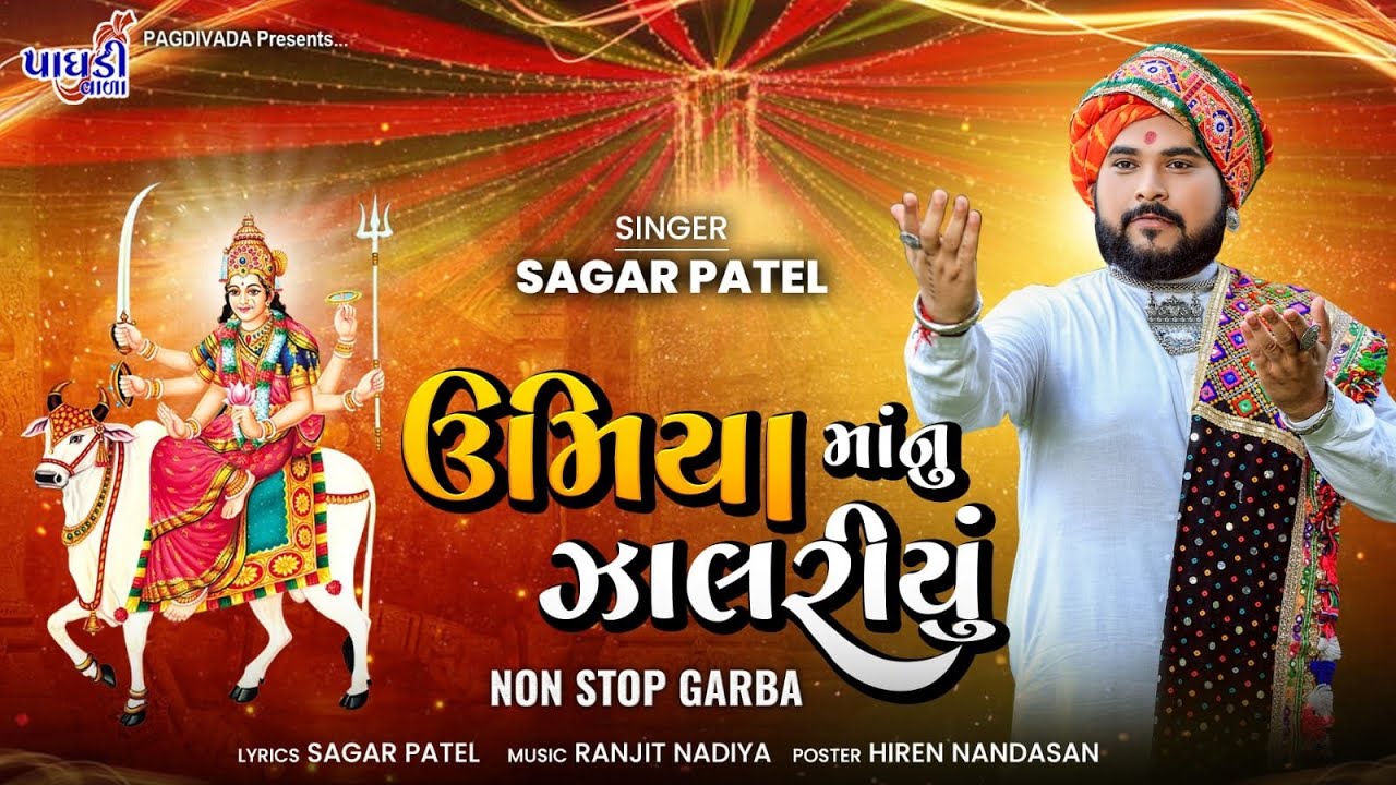 Umiya Ma Nu Jalriyu     Nonstop Garba Sagar Patel  Hd Video  Live Garba 