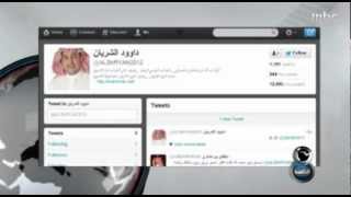 داود الشريان: لا أملك حسابا في تويتر #MBC8PM