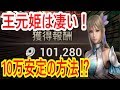 【真・三國無双斬】実況 木牛破壊戦で10万銀貨安定⁉︎ 王元姫の本気見せます！