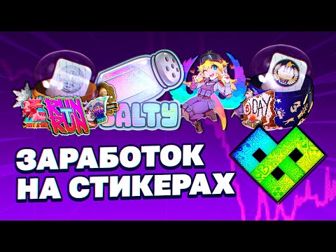 КАК ЗАРАБАТЫВАТЬ НА СТИКЕРАХ ИЗ ОБЫЧНЫХ КАПСУЛ. КАК ЗАРАБОТАТЬ НА НАКЛЕЙКАХ КС:ГО