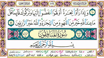 ألقران الكريم حاتم فريد الواعر الصفحة 554