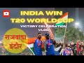 Iconic Rajwada Celebration | Indore celebrates the T20 Worldcup victory. 🇮🇳💙❤️