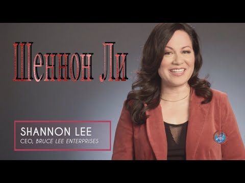 Video: Shannon Lee: Biografi, Kreativitas, Karier, Kehidupan Pribadi