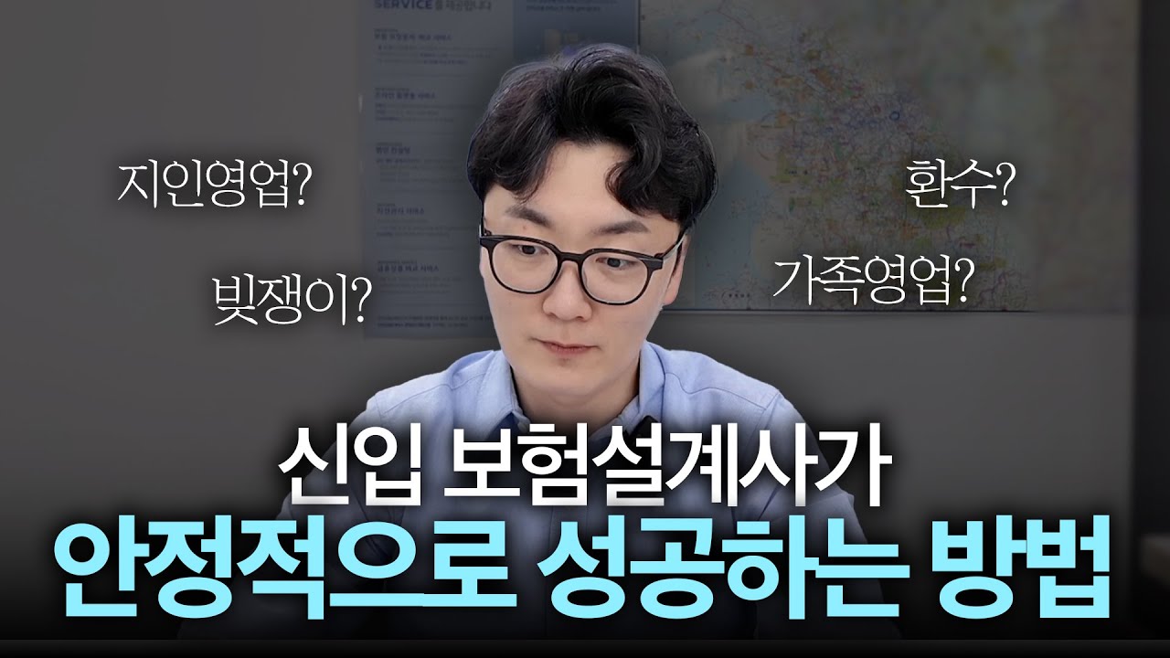 신입 보험설계사가 가장 많이 물어보는 질문!