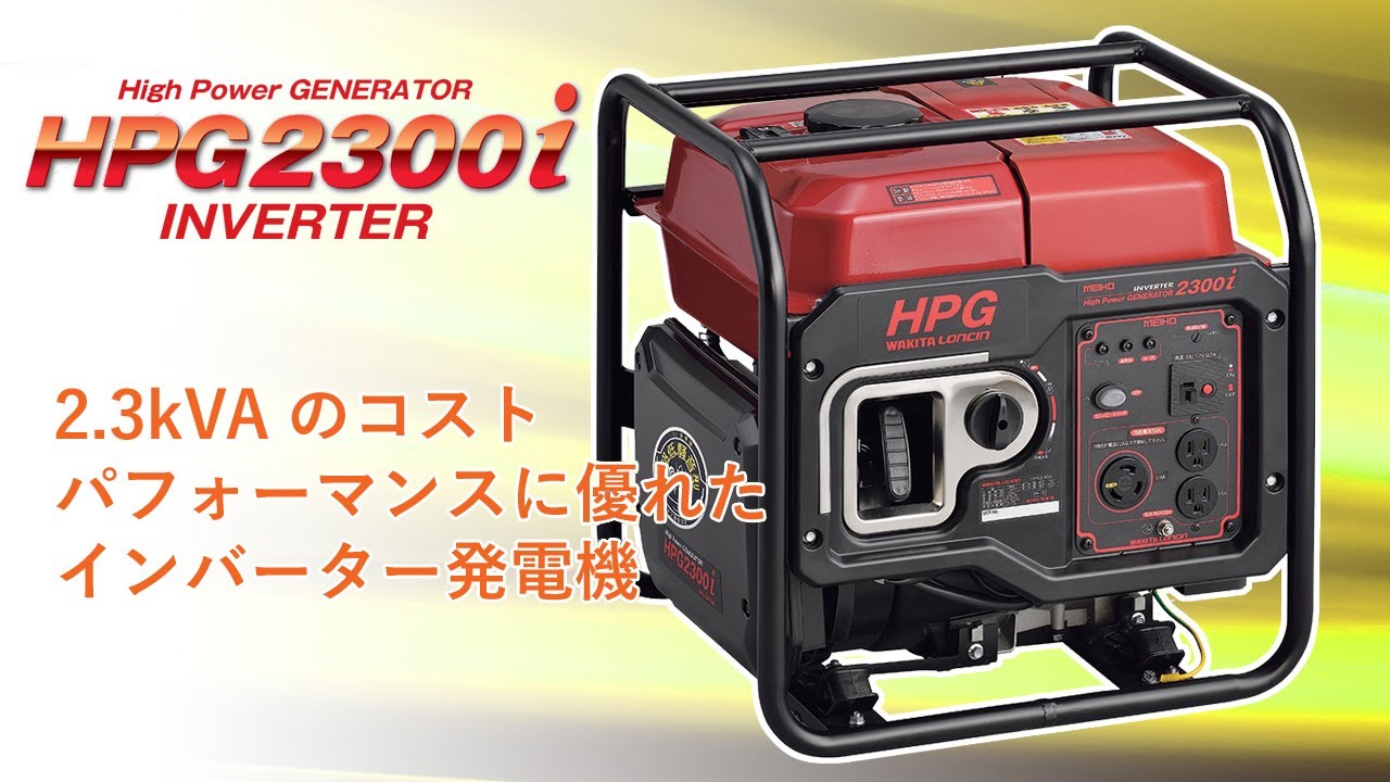 HPG2300i｜オリジナル商品｜建機事業｜株式会社ワキタ