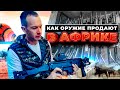 Самое популярное оружие для охоты в Африке. Охота на Сейбл. Ассортимент оружейных магазинов.