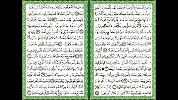 القرآن الكريم سورة الكهف ص 297 298