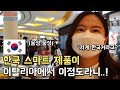 이탈리아에서 시장보러 갔다가 한국 스마트 제품 인기가 엄청나 놀랐습니다! 이탈리아 사람들이 이렇게 한국 제품을 좋아하는 반응을 보일줄은 몰랐네요...