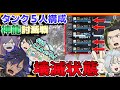 【FF14】最強のタンク5人構成で神龍に挑んだ結果...【ワクめ部】