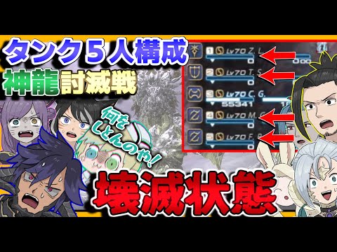 [FF14] The results of challenging Shenron with the strongest 5 tanks... [Wakume Club]