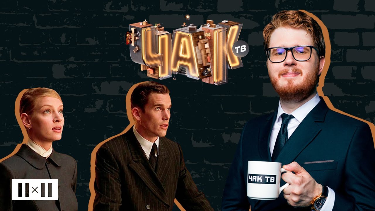 Джуд Лоу, Ума Турман и Итан Хоук в антиутопии «ГАТТАКА»: обзор фильма ...