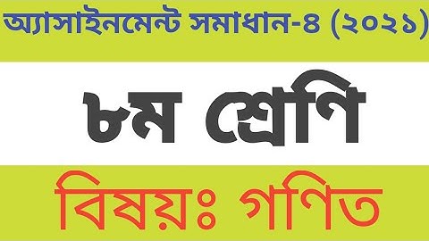 class 8 math assignment 4 | 4th week math assignment class 8 | math assignment solution class 8 |